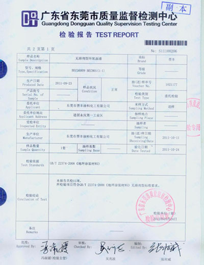 無(wú)溶劑型環(huán)氧面漆