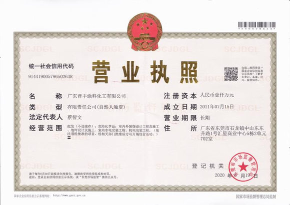 營(yíng)業(yè)執(zhí)照